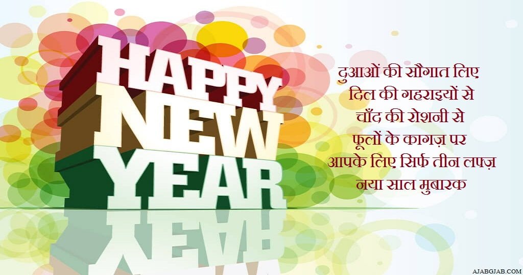Happy New Year Wishes In Hindi