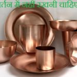Do Not Keep These Items In Copper Vessel