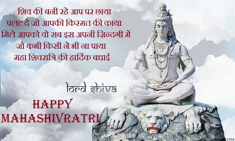 Maha Shivratri Wishes In Hindi