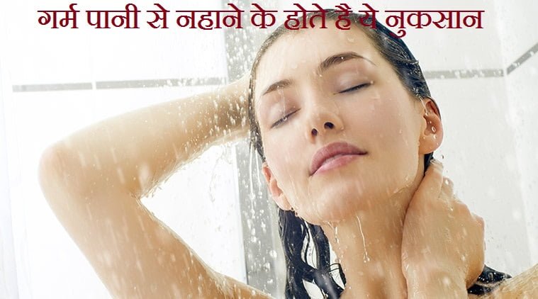 Side Effects Of Hot Water Bath