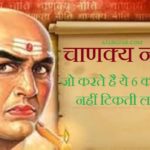 Chanakya Niti About Money