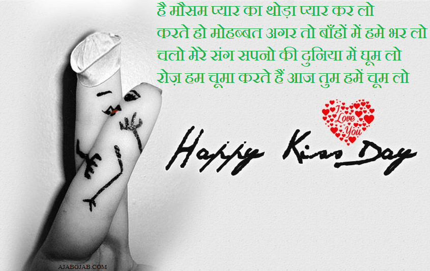 Happy Kiss Day Shayari In Hindi