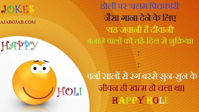 Hindi Holi Jokes