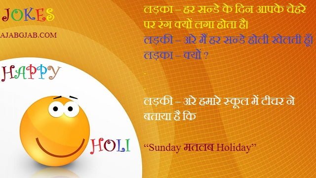 Hindi Holi Jokes