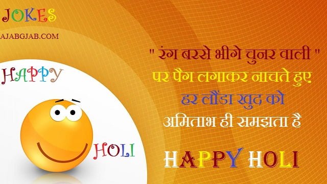 Hindi Holi Jokes