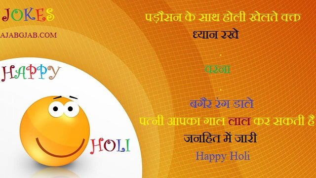 Holi Jokes In Hindi