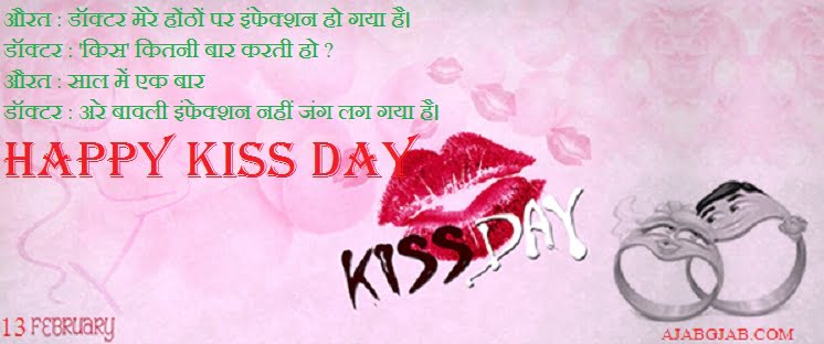 Kiss Day Jokes