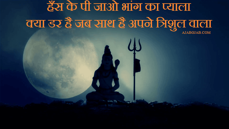 Lord Shiva Status In Hindi