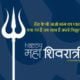 Maha Shivratri Status in Hindi
