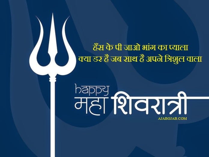 Maha Shivratri Status in Hindi