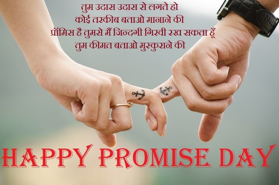 Promise Day Wishes in Hindi