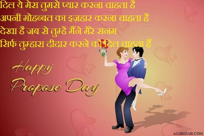 Propose Day Shayari in Hindi
