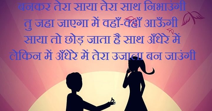 Propose Day Shayari