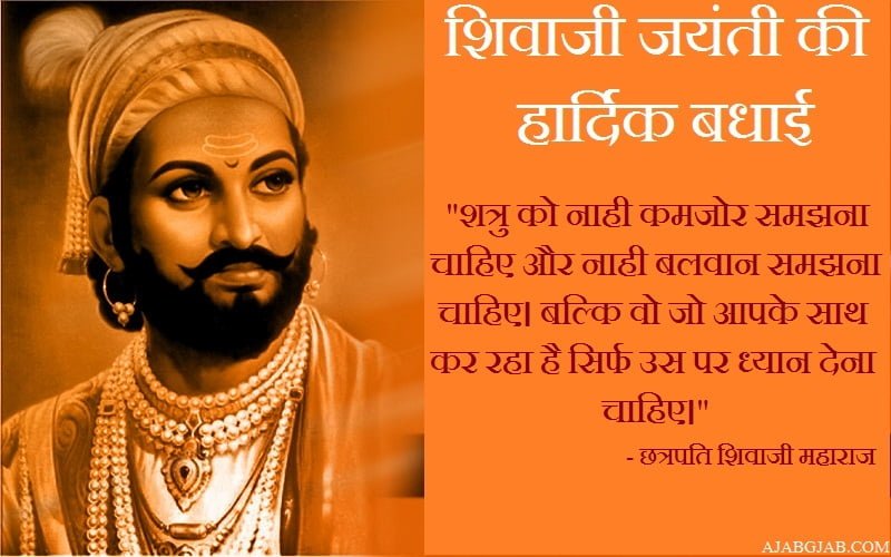 Shivaji Jayanti Wishes In Hindi