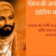 Shivaji Jayanti Wishes In Hindi