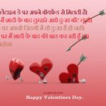 Valentine Day Jokes In Hindi