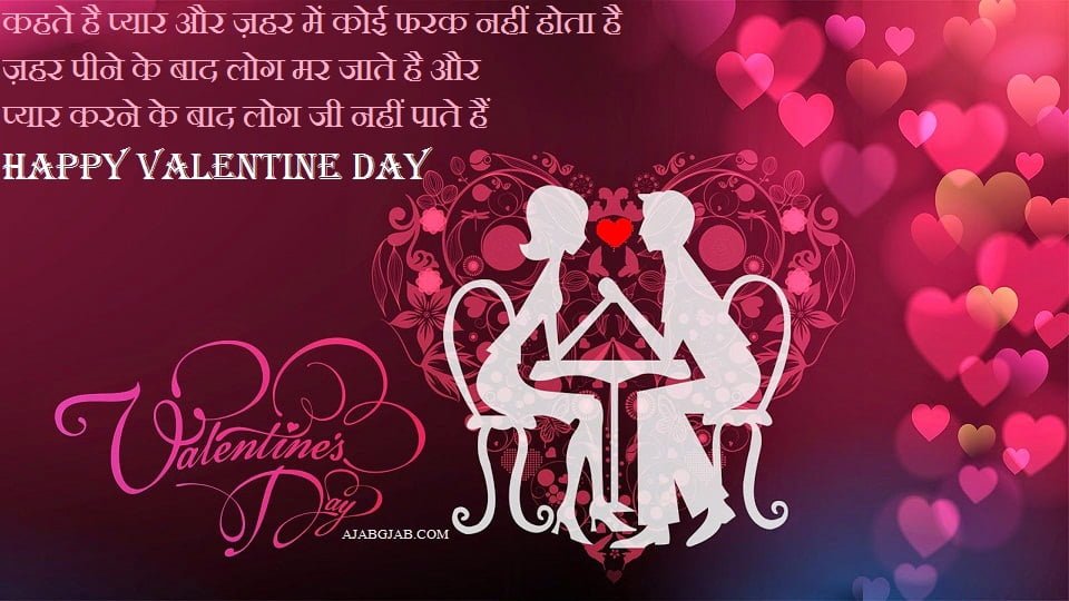 Valentine Day Shayari in Hindi