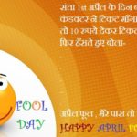 April Fool Jokes In Hindi