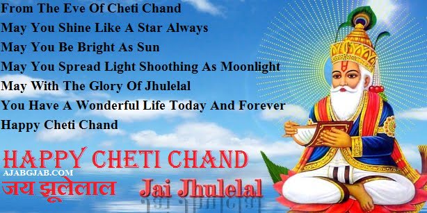 Cheti Chand Messages in Hindi
