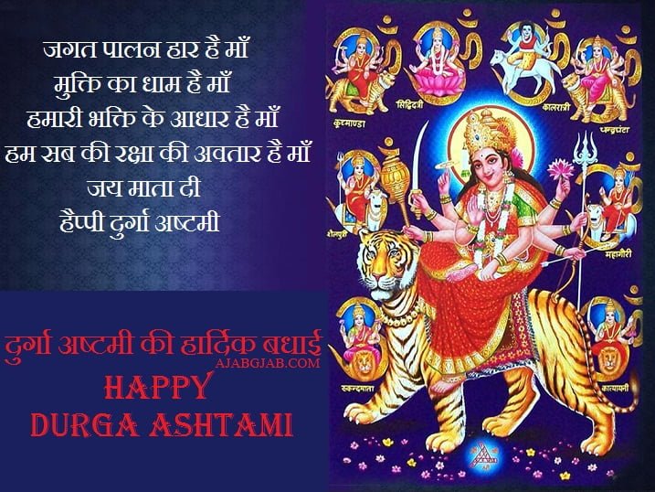 Durga Ashtami Images in HD