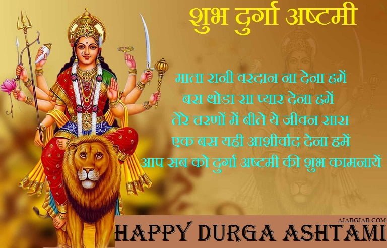 Durga Ashtami Images in Hindi