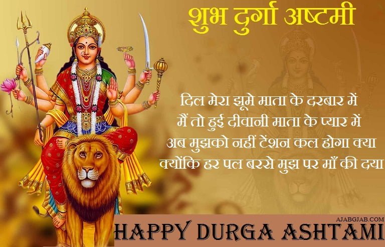 Durga Ashtami Message in Hindi