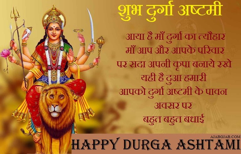 Durga Ashtami Picture Messages in Hind