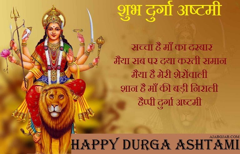 Durga Ashtami Picture Quotes in Hindi