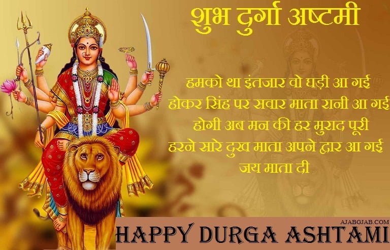 Durga Ashtami Pictures in Hindi