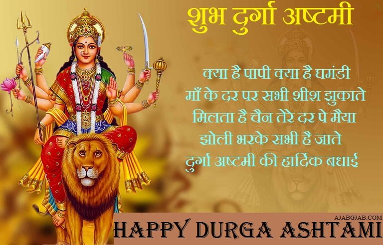 Durga Ashtami Quotes in Hindi
