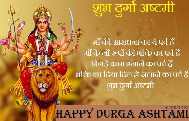 Durga Ashtami SMS in Hindi
