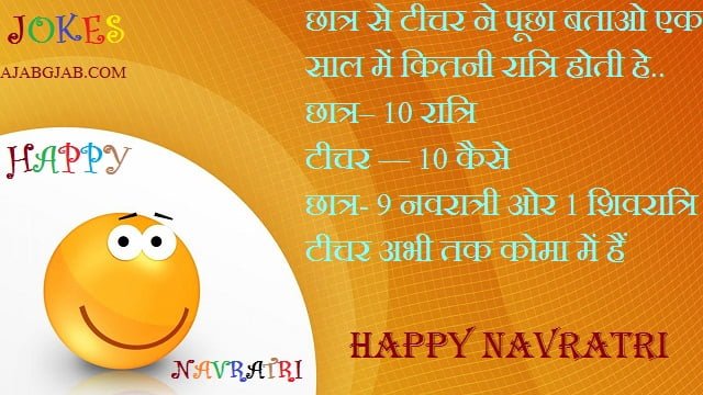 Funny Navratri Jokes