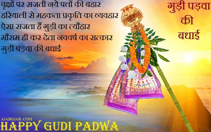 Gudi Padwa Images in Hindi