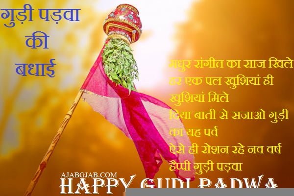 Gudi Padwa Wishes in Hindi