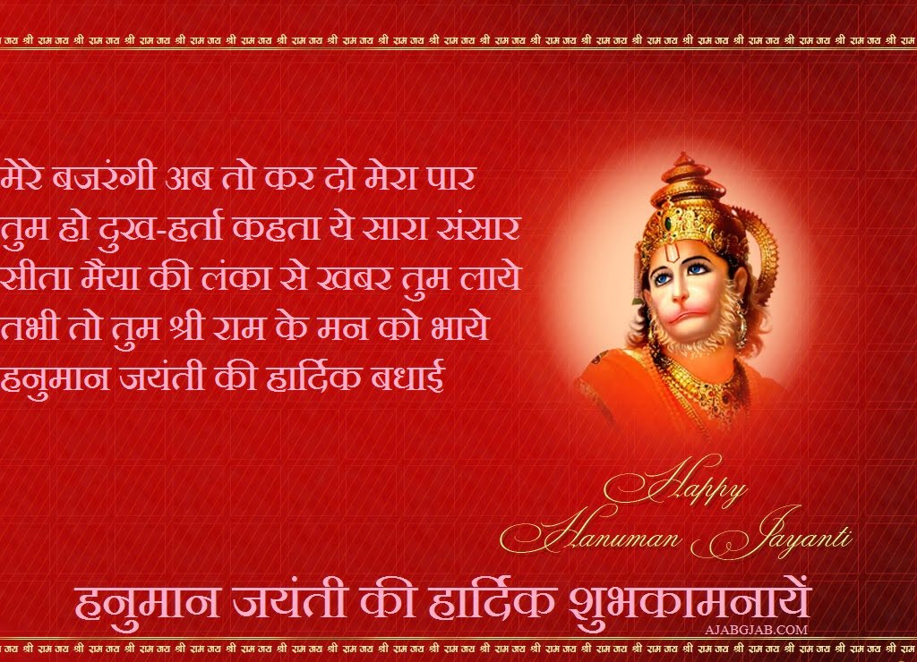 Hanuman Jayanti Status In Hindi