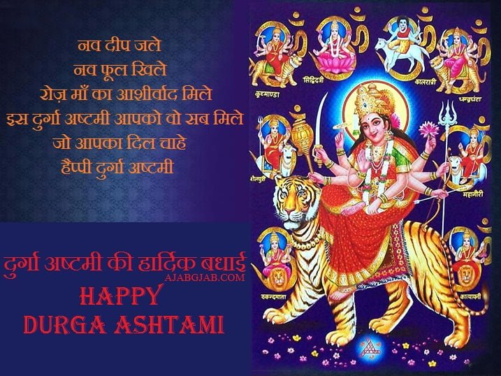 Happy Durga Ashtami Pictures