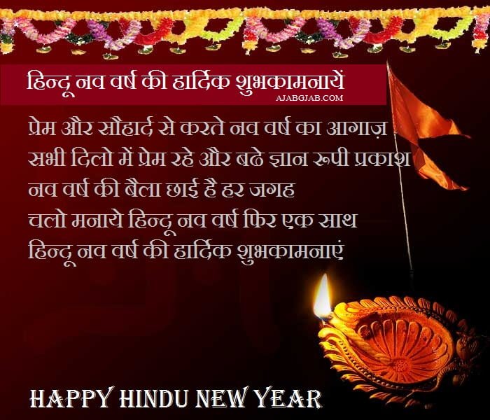 Happy Hindu Nav Varsh Messages in Hindi