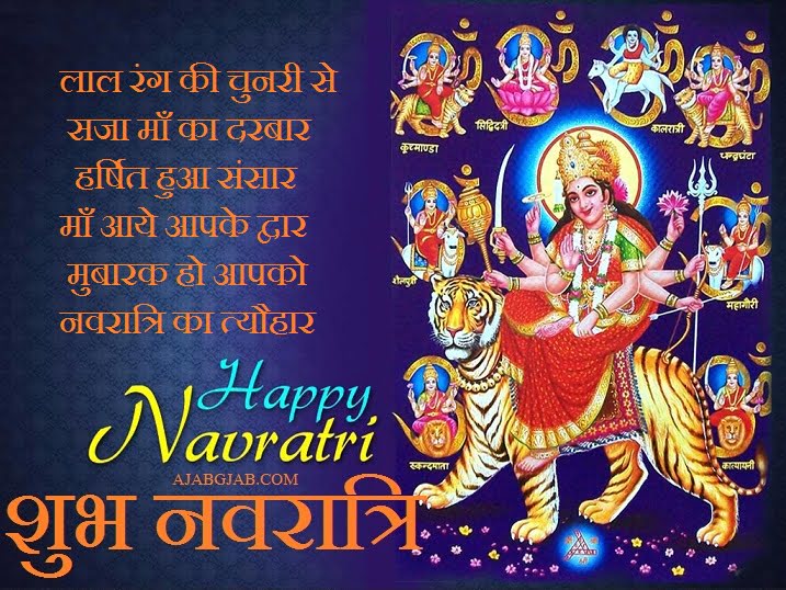 Happy Navratri Images in Hindi