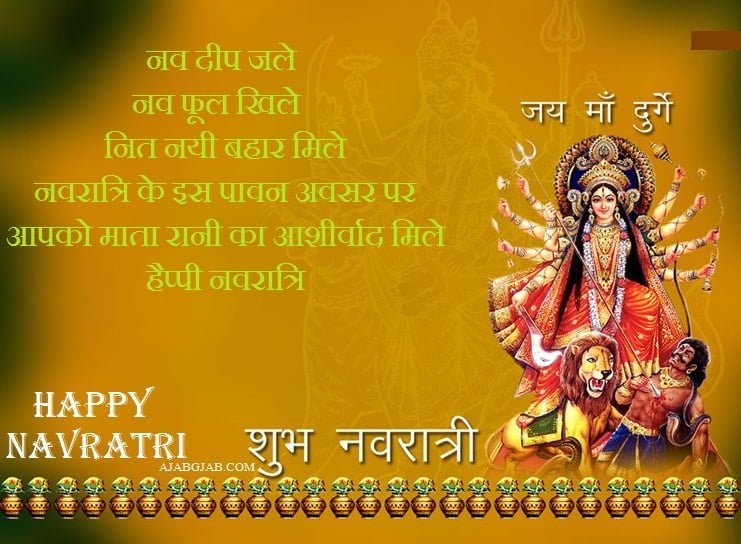 Happy Navratri In Hindi