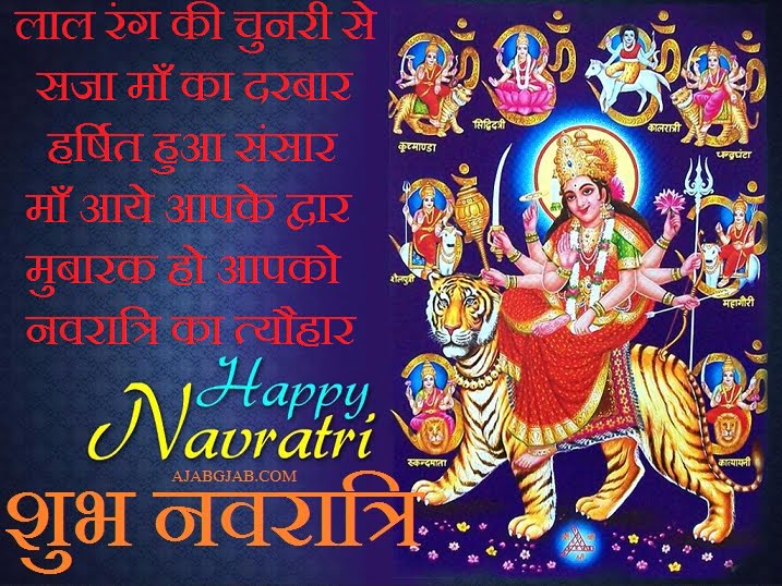 Happy Navratri Messages in Images