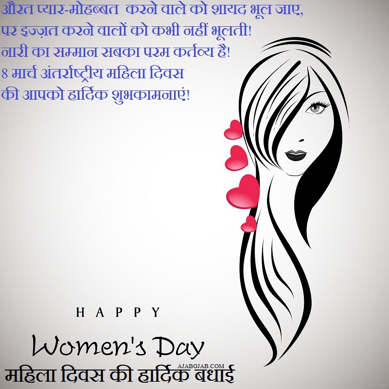 Happy Womes Day in Hindi