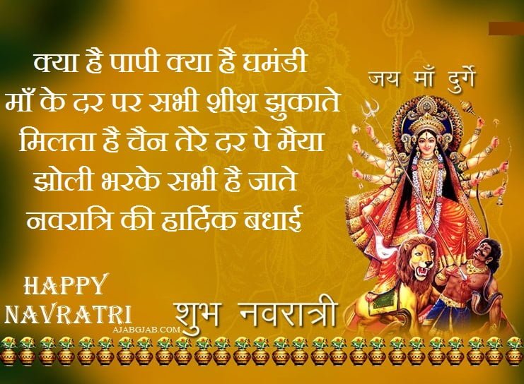 Hindi Navratri Picture Messages