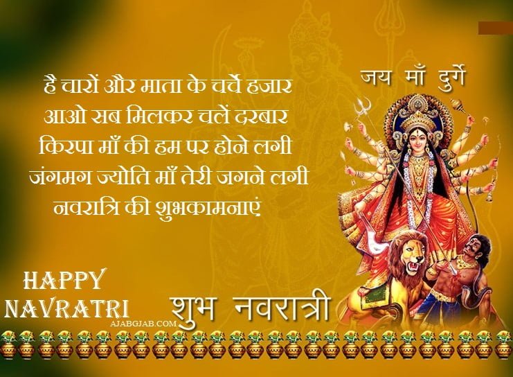 Hindi Navratri Picture Messages