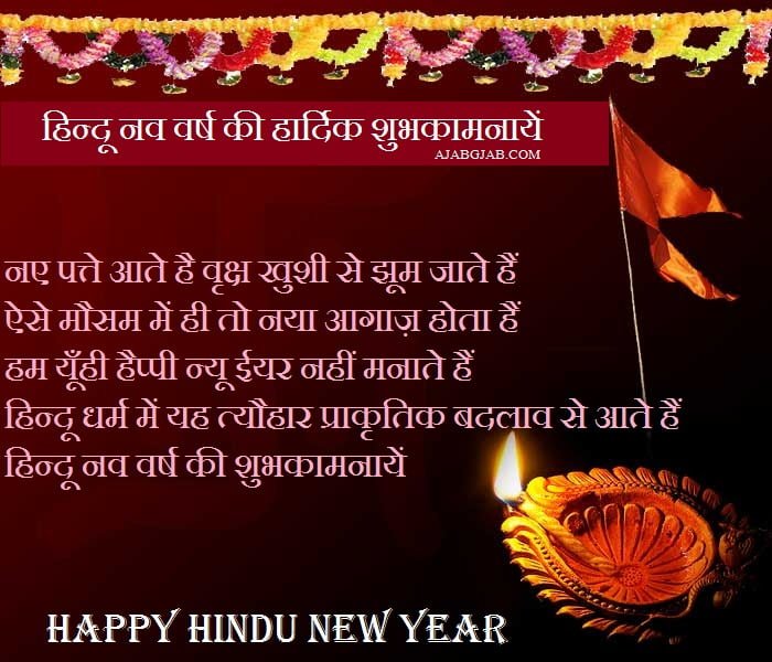 Hindu Nav Varsh Messages in Hindi