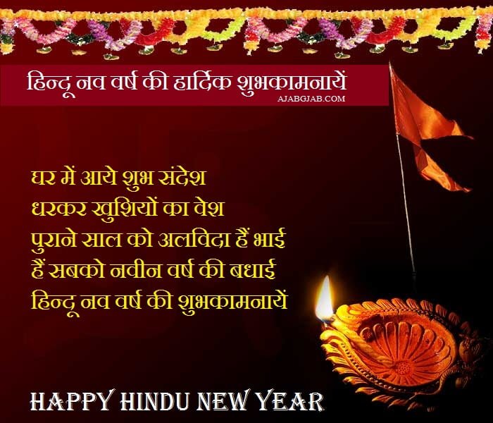 Hindu Nav Varsh Wishes in Hindi