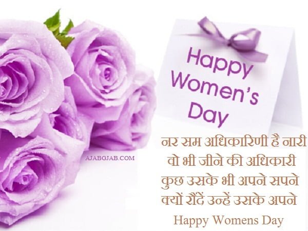 Mahila Diwas Shayari In Hindi