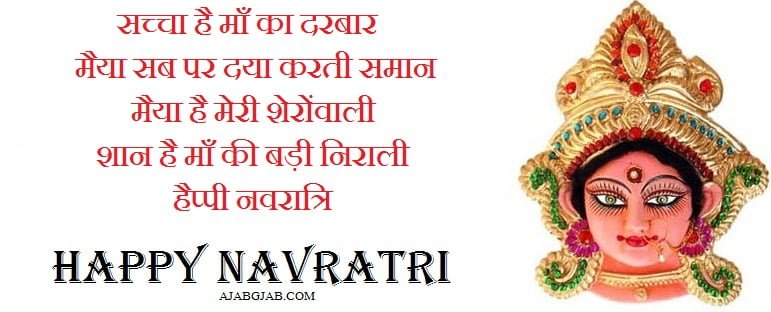 Navratri Messages in Hindi