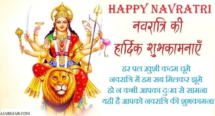Navratri Messages in Hindi