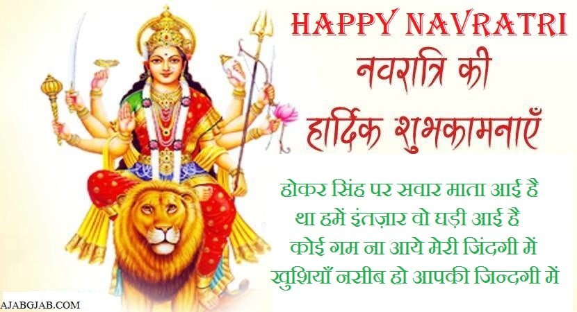 Navratri Picture Messages in Hindi