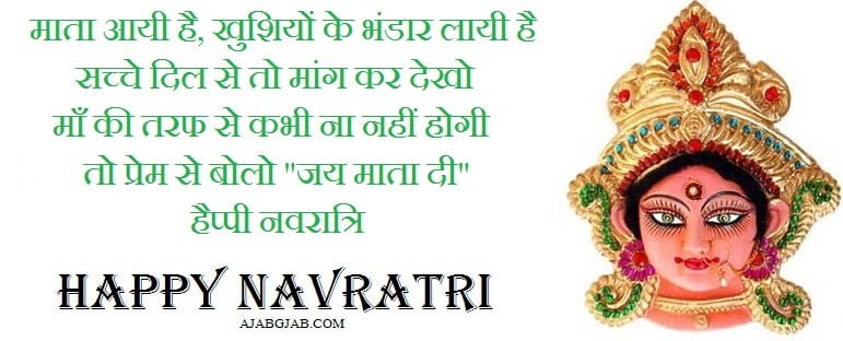 Navratri Picture Wishes In Hindi